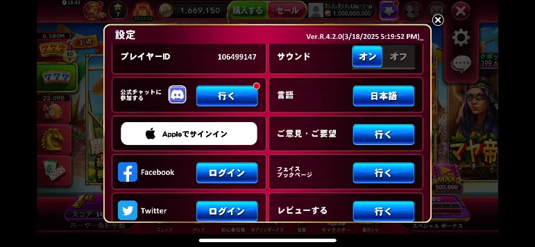 ゴールデンホイヤー　アカウント連携手順2